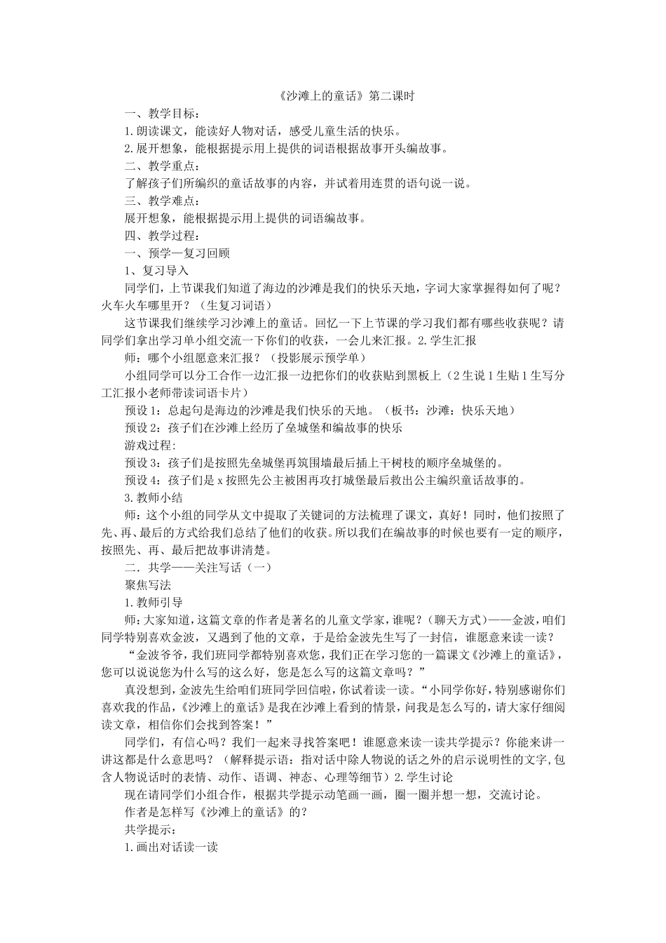 《10 沙滩上的童话7》【张老师】【省级】优质课.doc_第1页