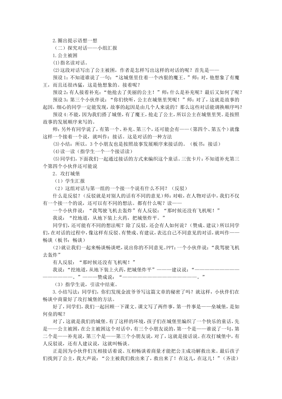 《10 沙滩上的童话7》【张老师】【省级】优质课.doc_第2页