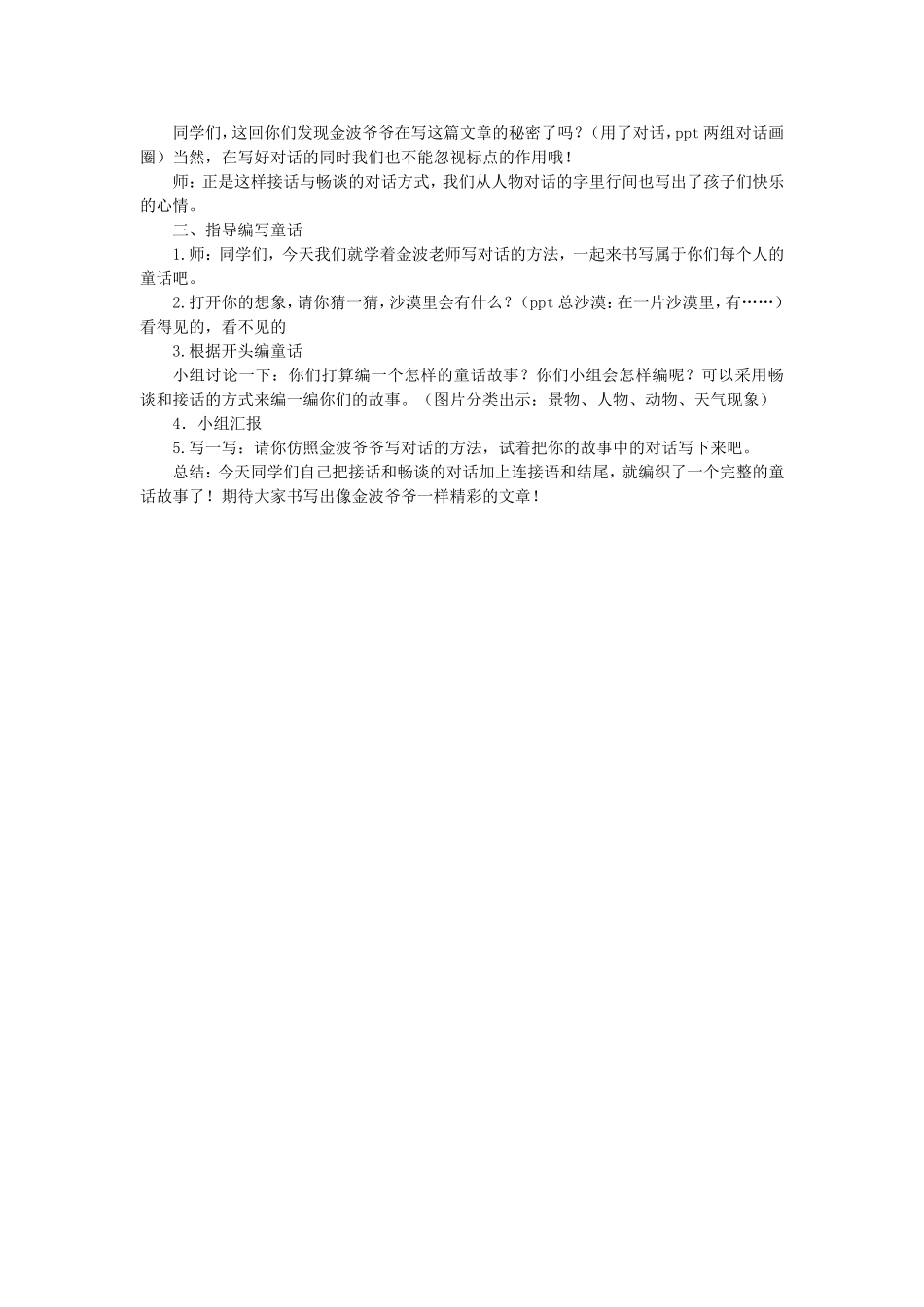 《10 沙滩上的童话7》【张老师】【省级】优质课.doc_第3页