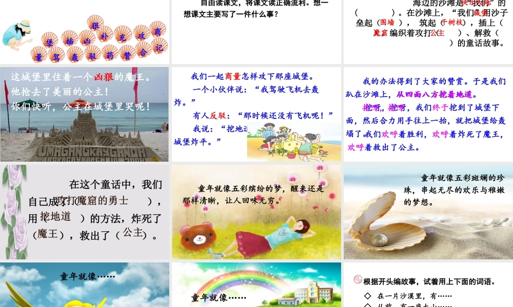 《10 沙滩上的童话 》 第7套（省一等奖）优质课.ppt