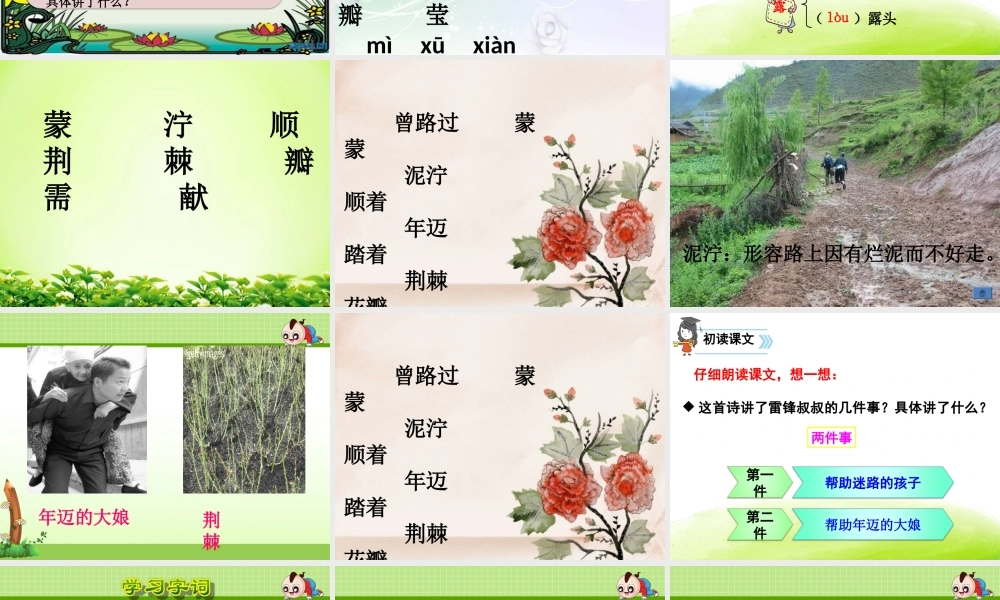 《5 雷锋叔叔你在哪里3》优质课.ppt