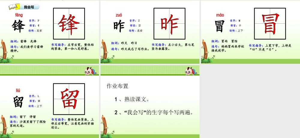 《5 雷锋叔叔你在哪里3》优质课.ppt