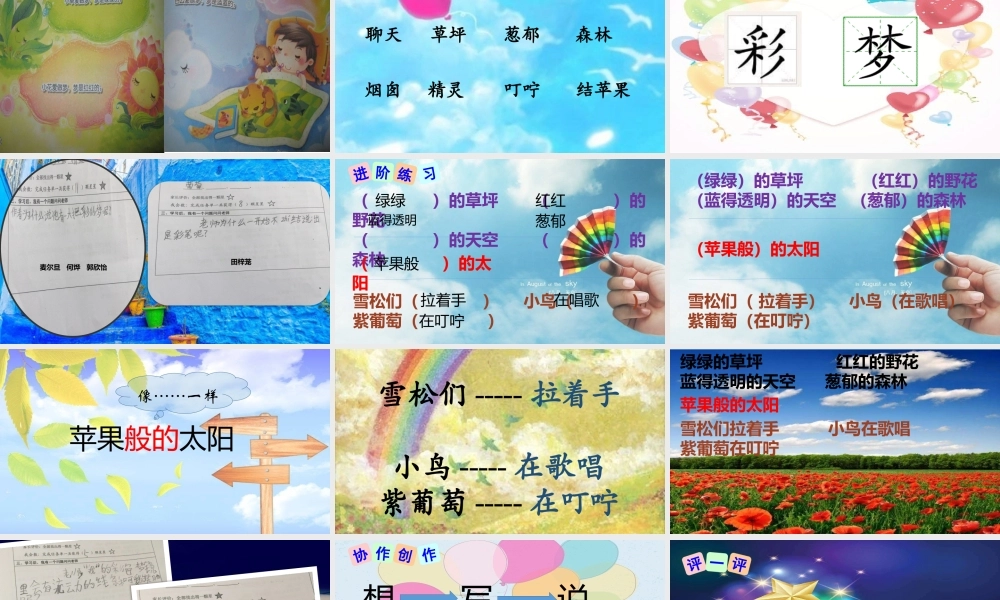 《8 彩色的梦 》 第7套（省一等奖）优质课.pptx