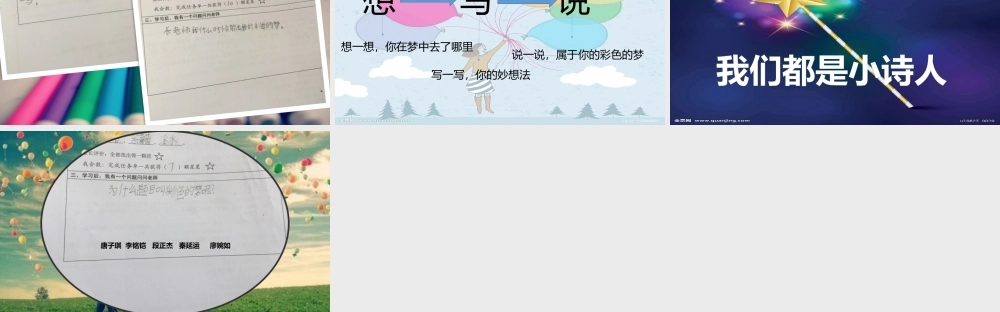 《8 彩色的梦 》 第7套（省一等奖）优质课.pptx