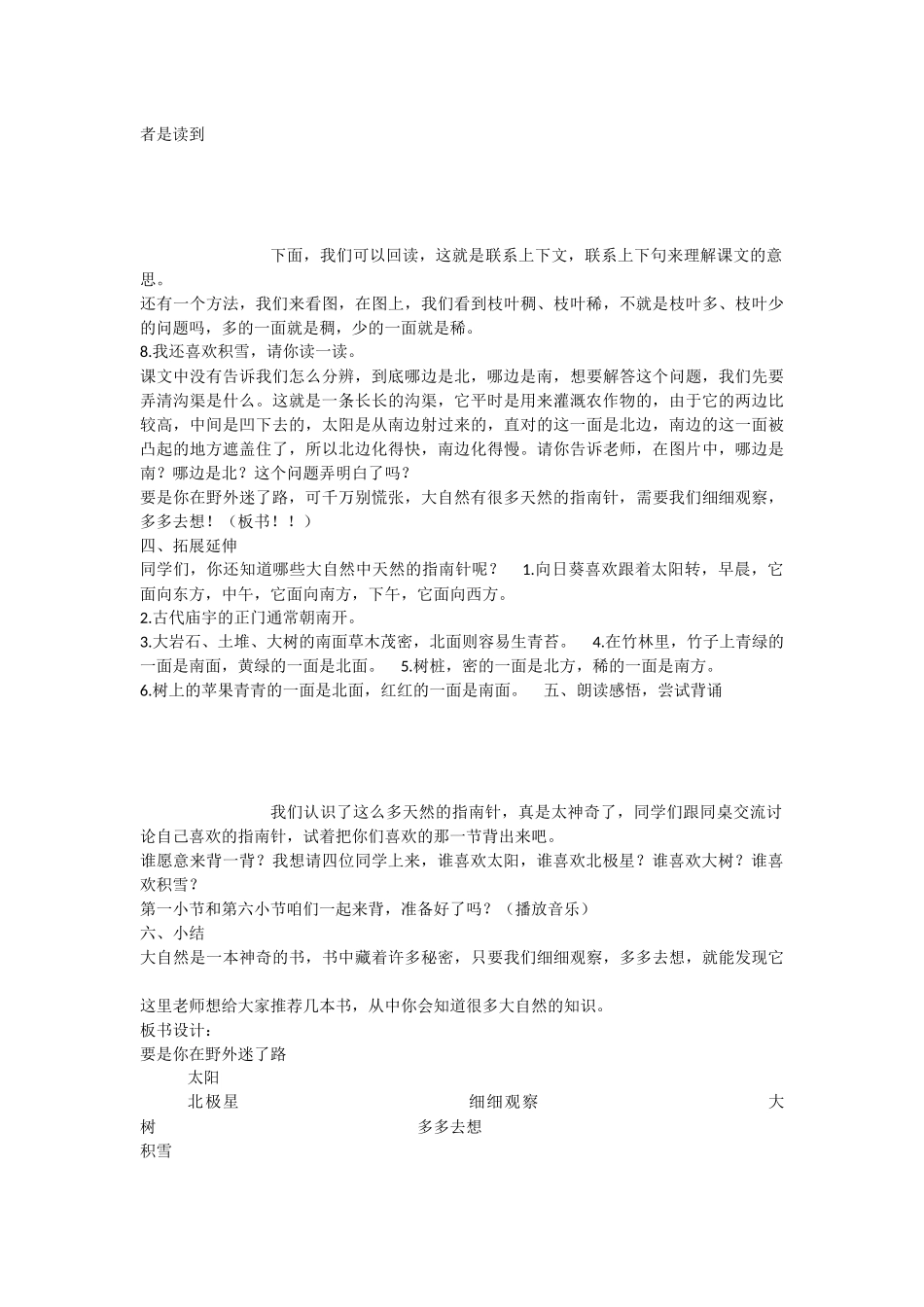 《17 要是你在野外迷了路 》 第7套（省一等奖）优质课.docx_第2页