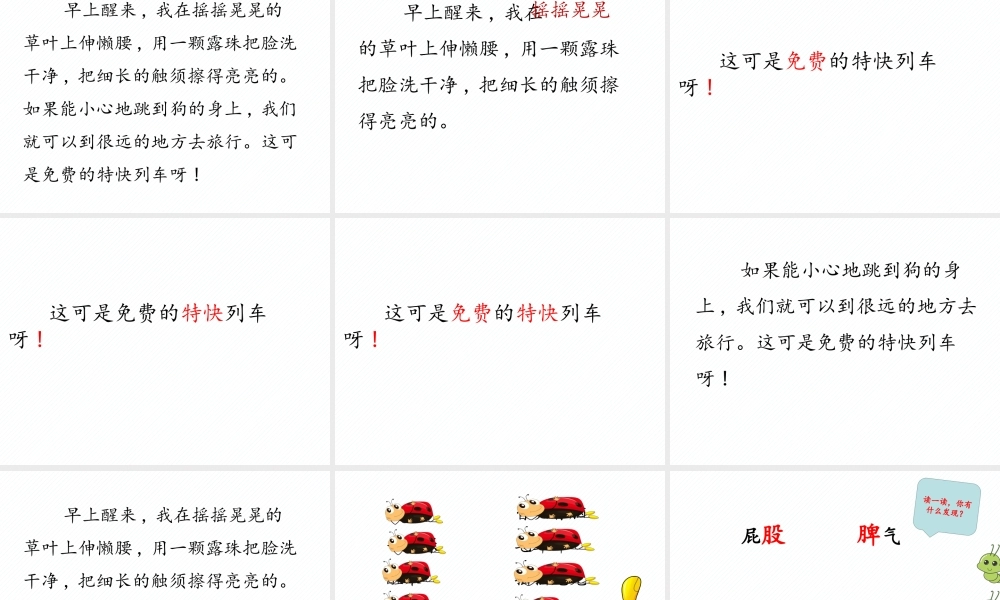 《11 我是一只小虫子 》 第3套（国家一等奖）优质课.pptx