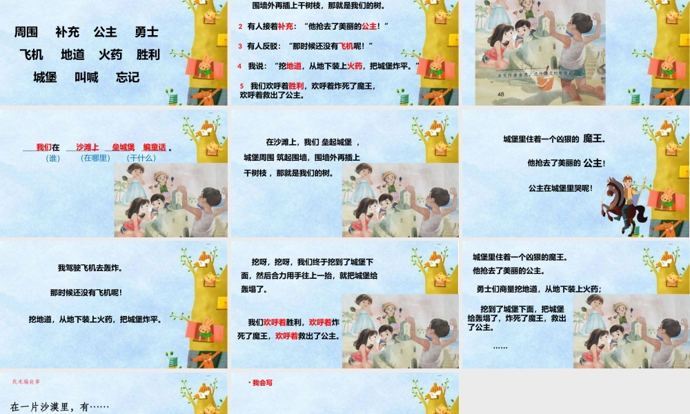《10 沙滩上的童话2》优质课.pptx