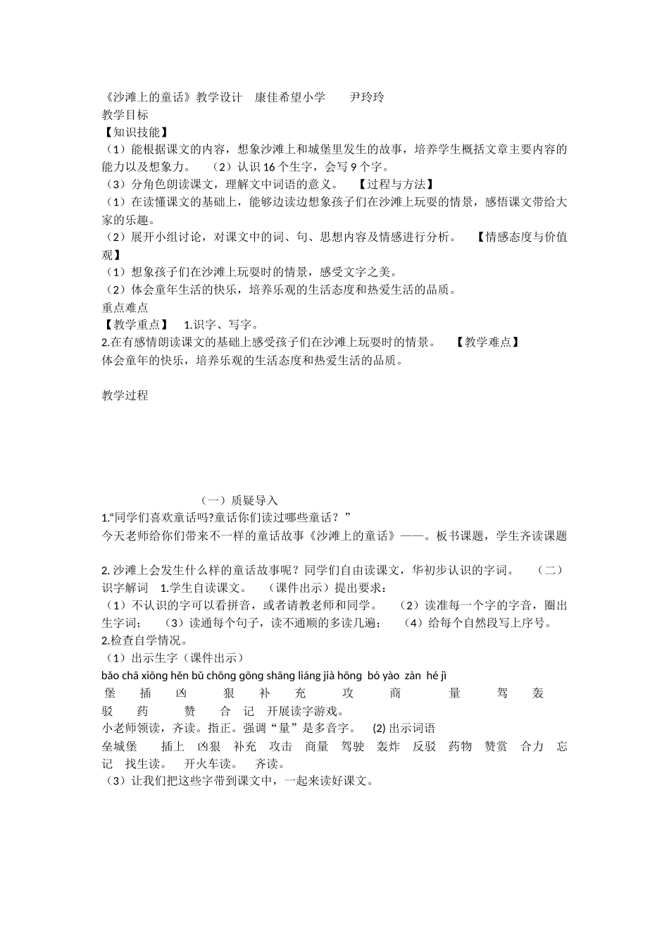 《10 沙滩上的童话 》 第9套（省一等奖）优质课.docx_第1页