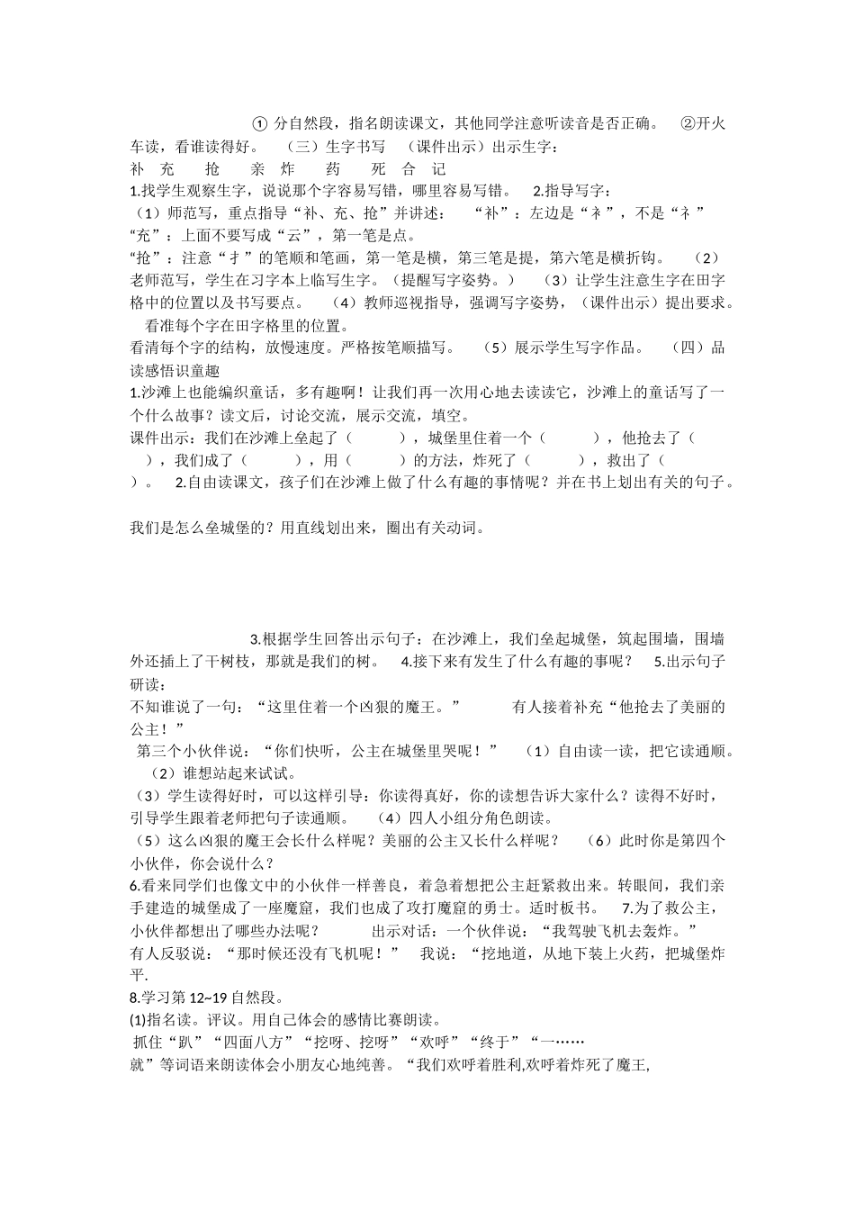 《10 沙滩上的童话 》 第9套（省一等奖）优质课.docx_第2页