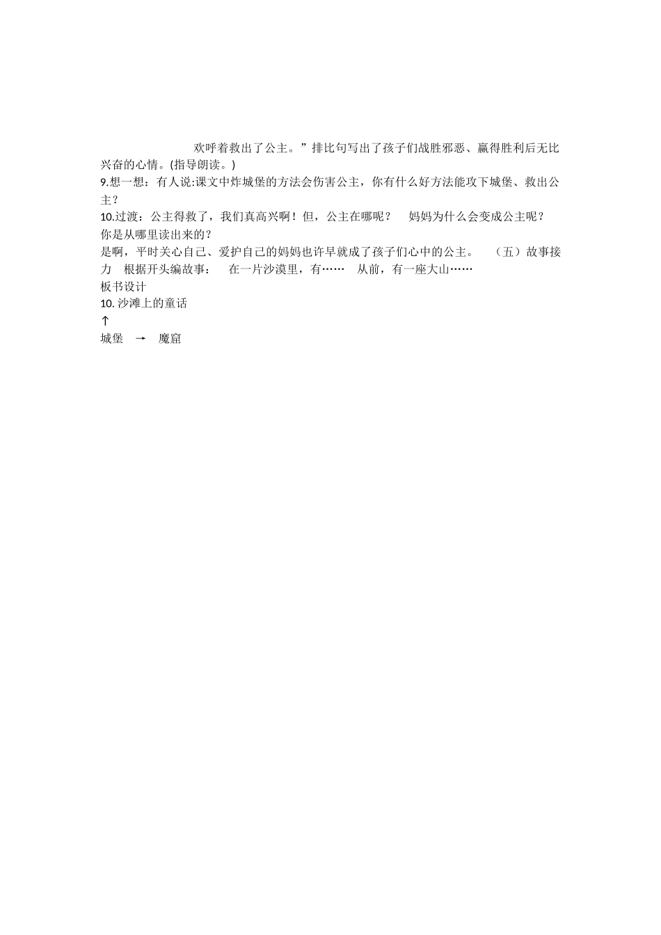 《10 沙滩上的童话 》 第9套（省一等奖）优质课.docx_第3页