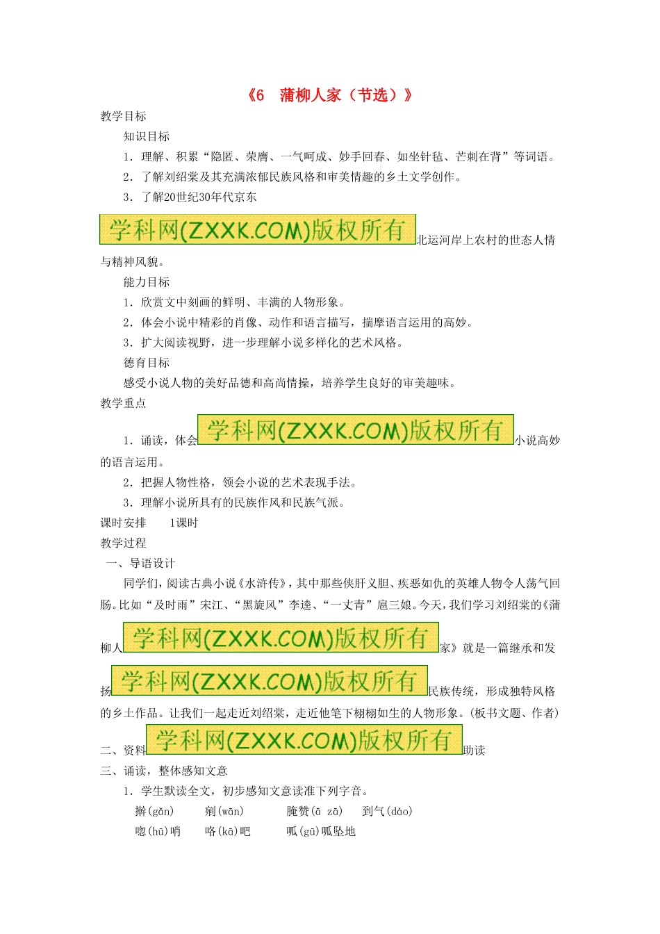 《6 蒲柳人家（节选）》教案 新人教版.doc_第1页