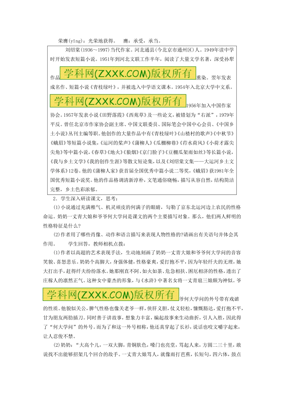 《6 蒲柳人家（节选）》教案 新人教版.doc_第2页