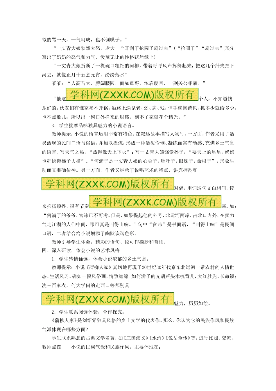 《6 蒲柳人家（节选）》教案 新人教版.doc_第3页