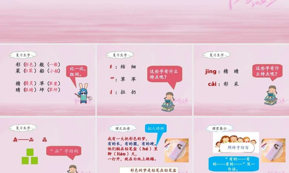 《8 彩色的梦2》优质课.ppt