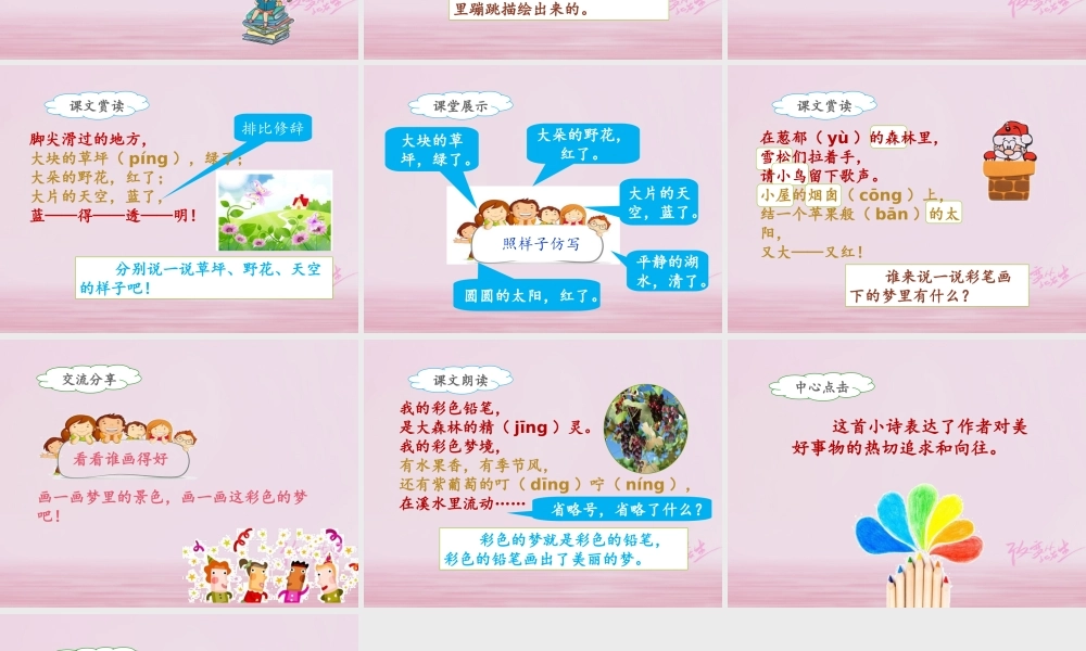 《8 彩色的梦2》优质课.ppt