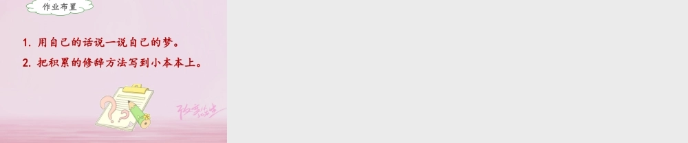 《8 彩色的梦2》优质课.ppt