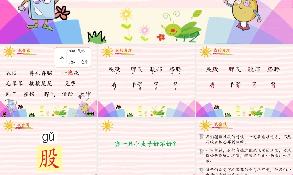 《11 我是一只小虫子4》优质课.pptx