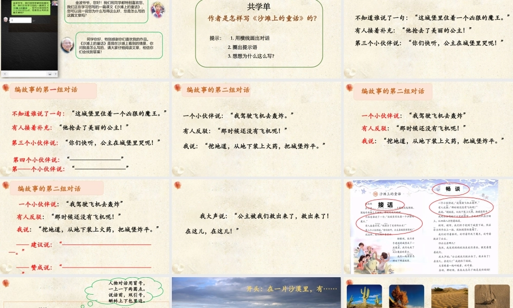 《10 沙滩上的童话7》【张老师】【省级】优质课.pptx