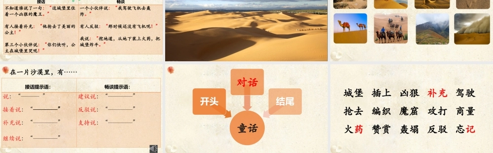 《10 沙滩上的童话7》【张老师】【省级】优质课.pptx