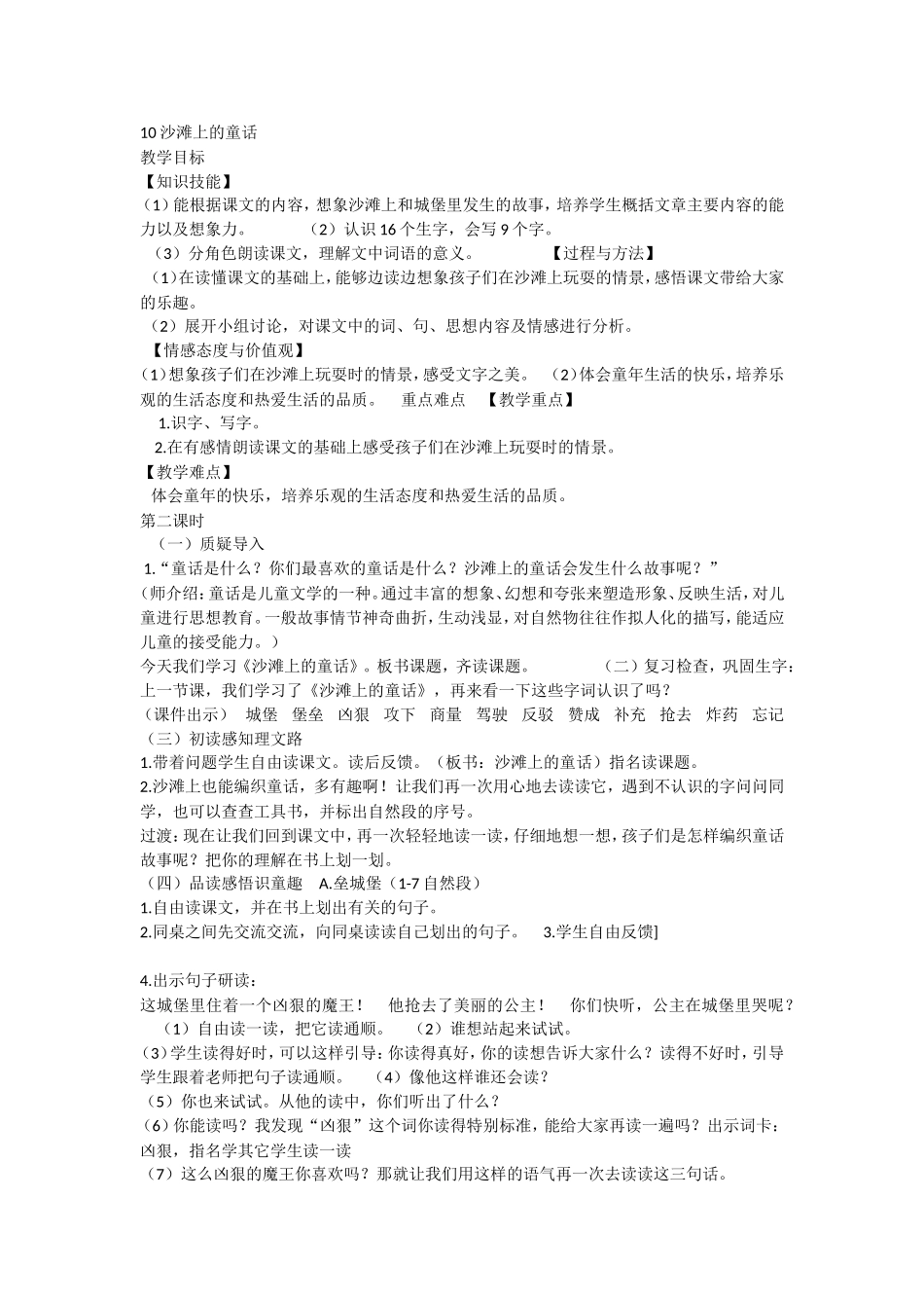 《10 沙滩上的童话4》优质课.doc_第1页