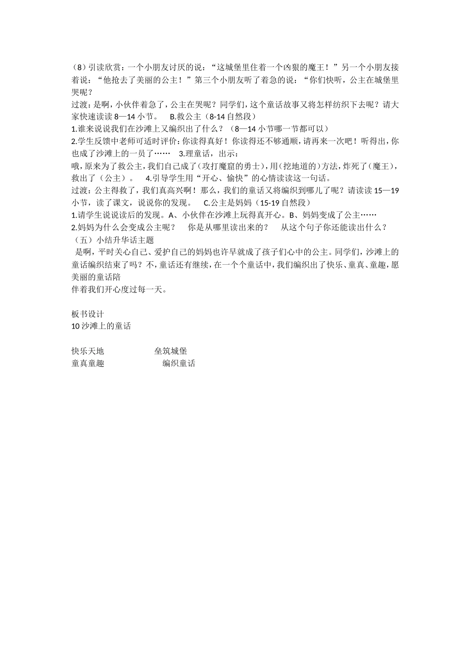 《10 沙滩上的童话4》优质课.doc_第2页