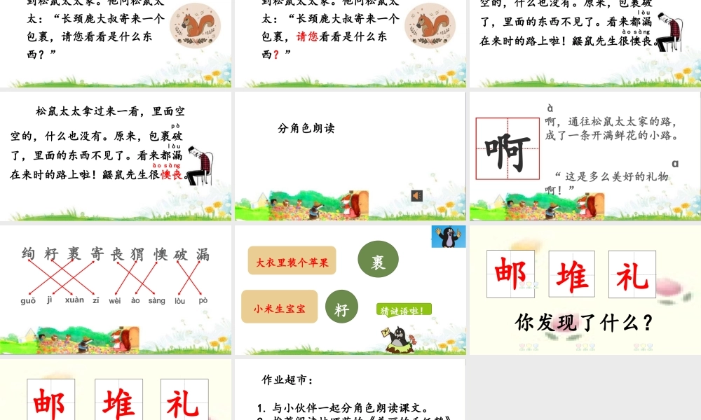 《3 开满鲜花的小路 》 第1套（省一等奖）优质课.pptx