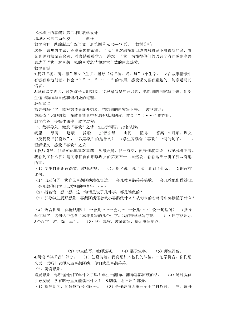 《9 枫树上的喜鹊 》 第2套（国家一等奖）优质课.docx_第1页