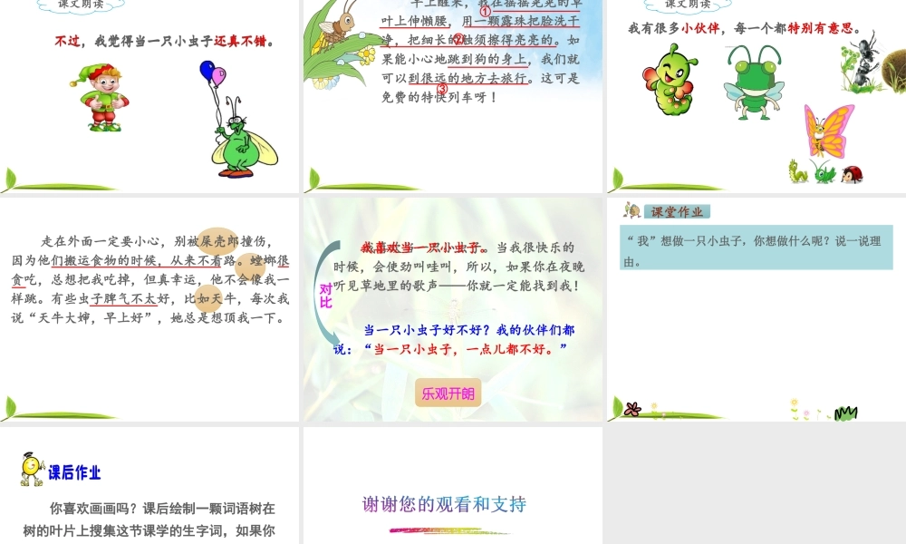 《11 我是一只小虫子3》优质课.ppt