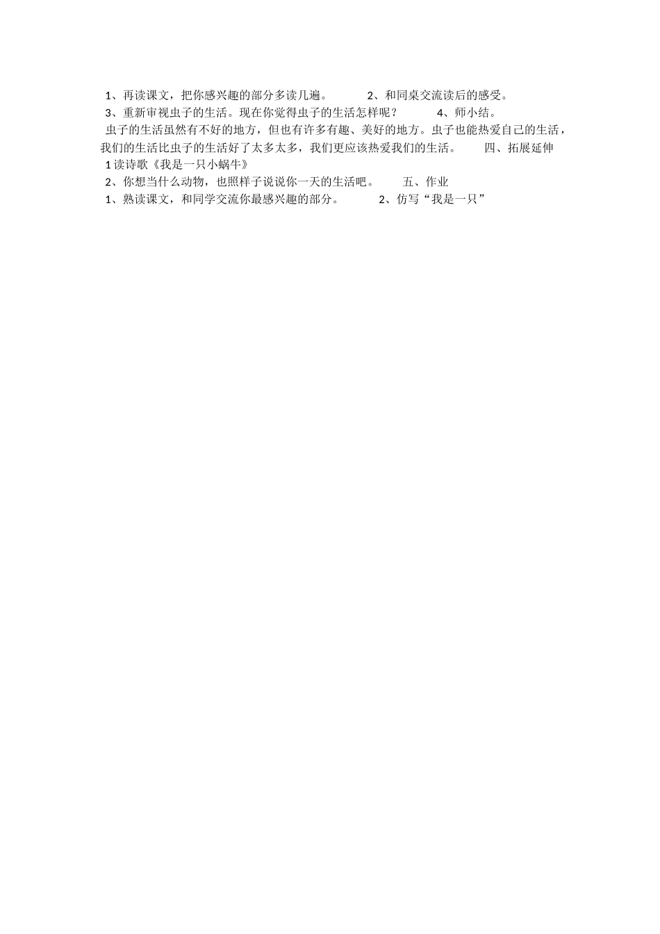 《11 我是一只小虫子 》 第4套（省一等奖）优质课.docx_第2页