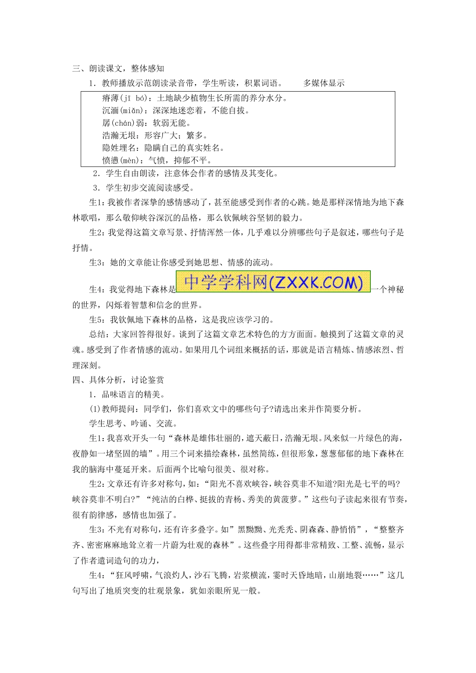 《11 地下森林断想》教案 新人教版.doc_第2页