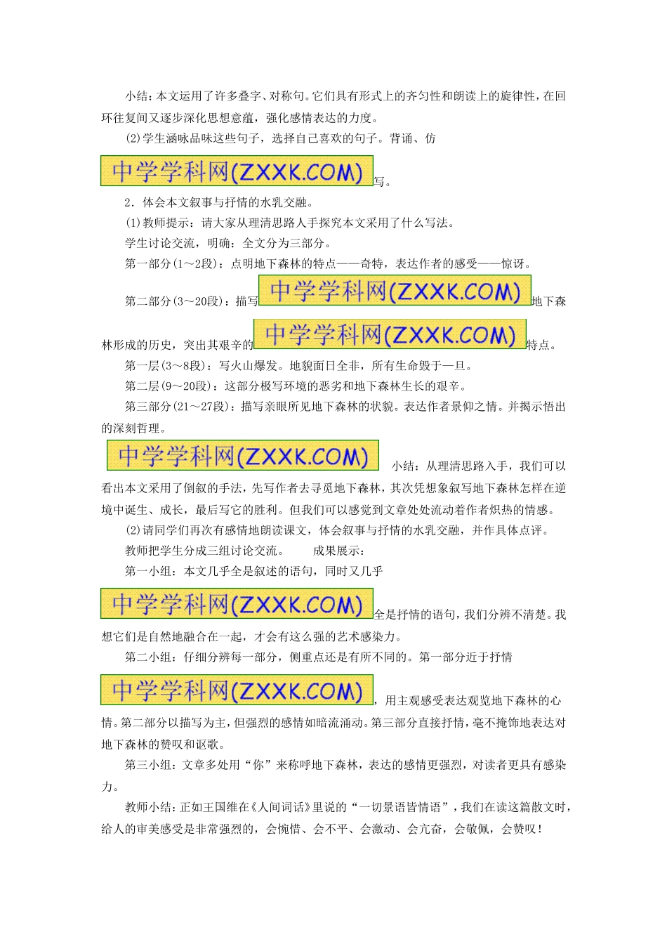 《11 地下森林断想》教案 新人教版.doc_第3页