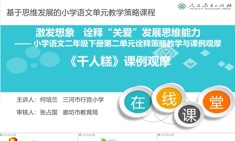 《6 千人糕 》 第10套（省一等奖）优质课.pptx