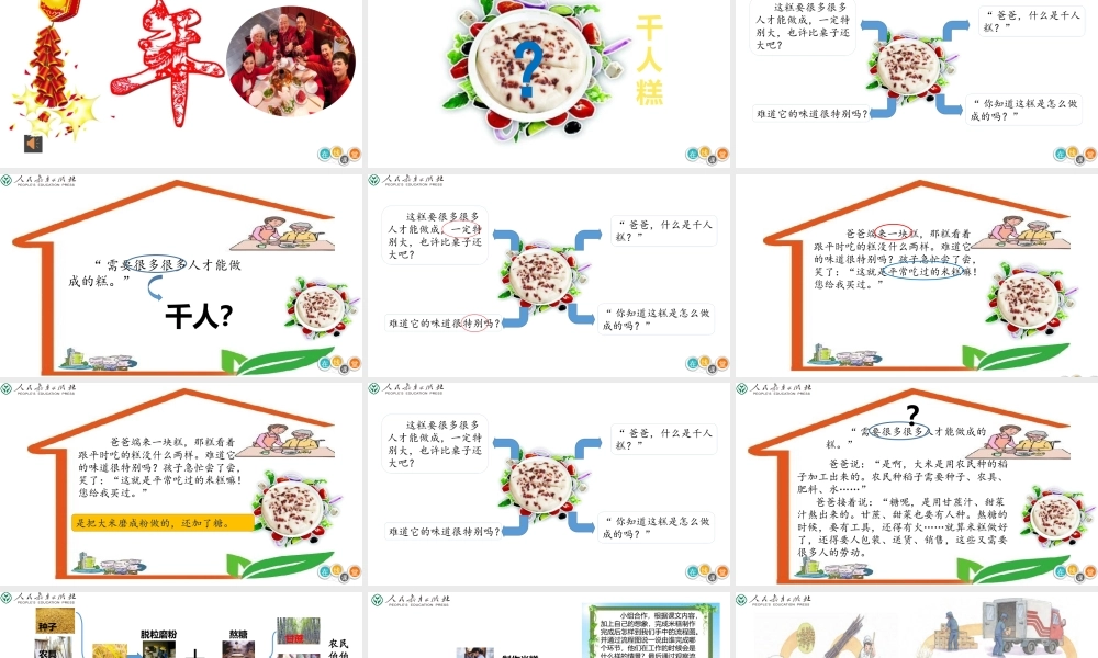 《6 千人糕 》 第10套（省一等奖）优质课.pptx