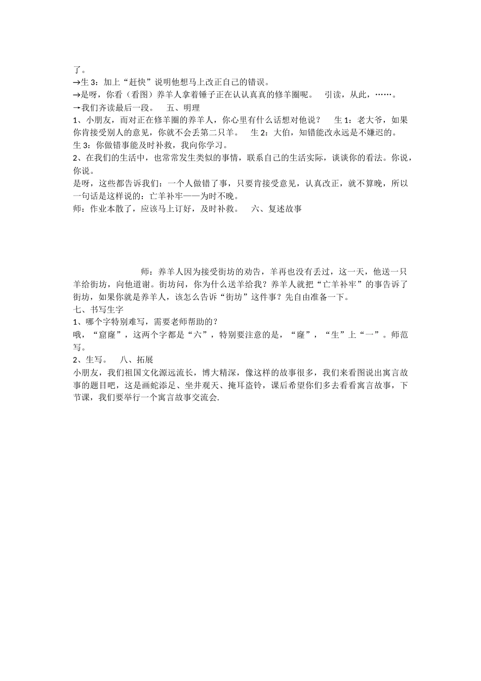 《12 亡羊补牢 》 第2套（国家一等奖）优质课.docx_第2页