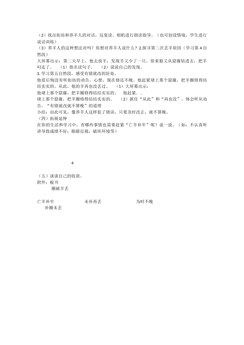 《12 亡羊补牢 》 第8套（省一等奖）优质课.docx_第2页