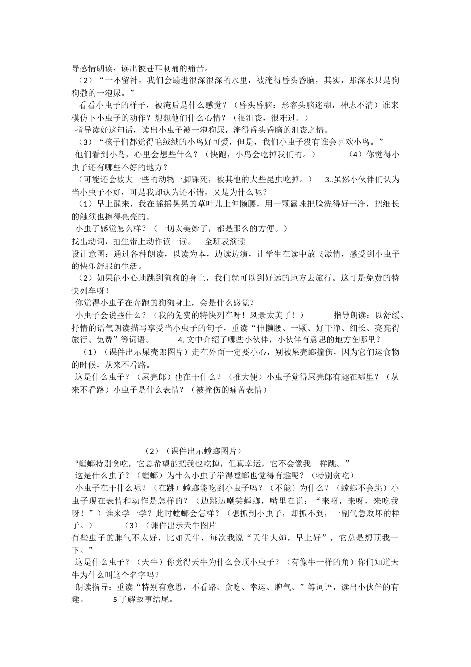 《11 我是一只小虫子 》 第9套（省一等奖）优质课.docx_第2页