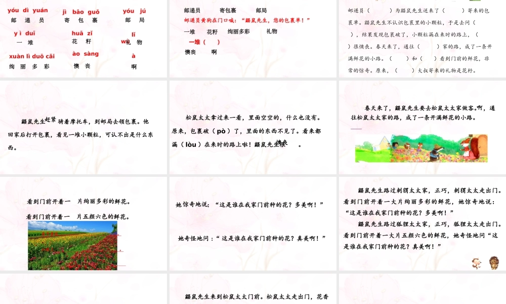 《3 开满鲜花的小路1》优质课.pptx