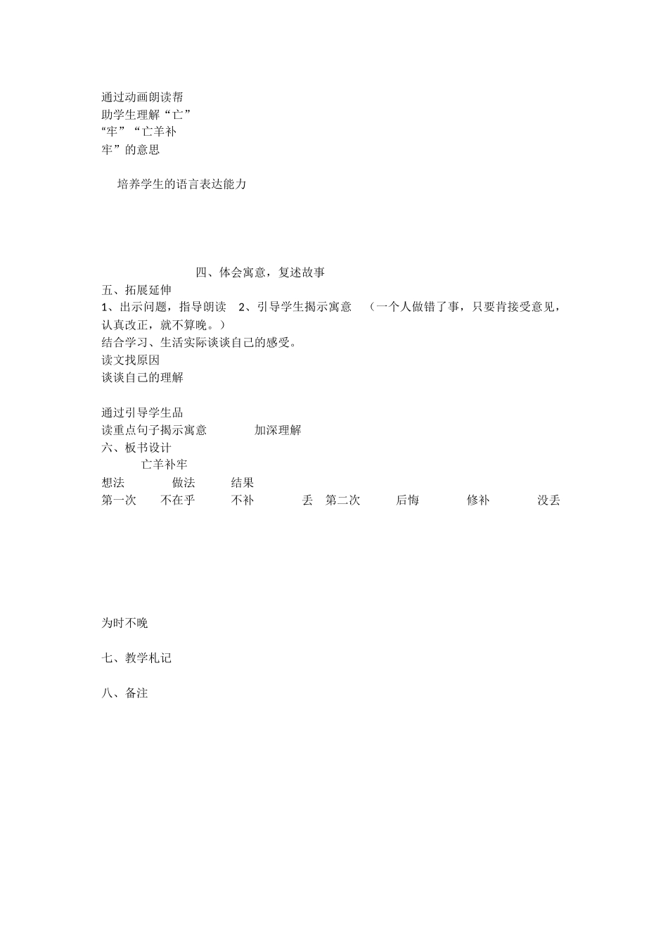 《12 亡羊补牢 》 第7套（省一等奖）优质课.docx_第2页