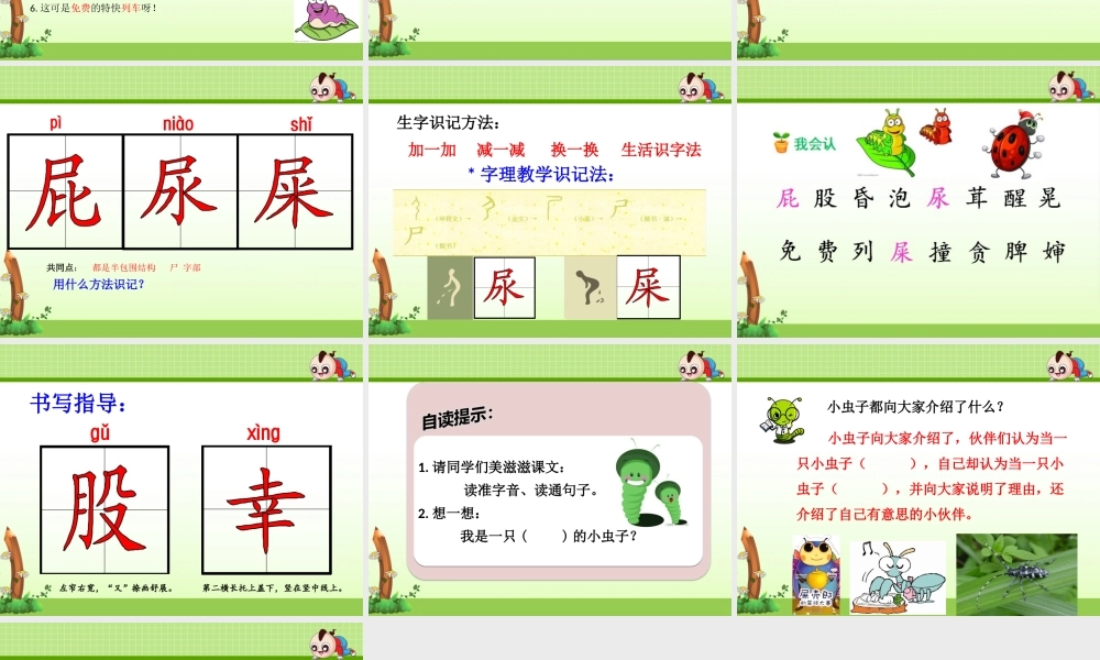 《11 我是一只小虫子 》 第10套（省一等奖）优质课.ppt