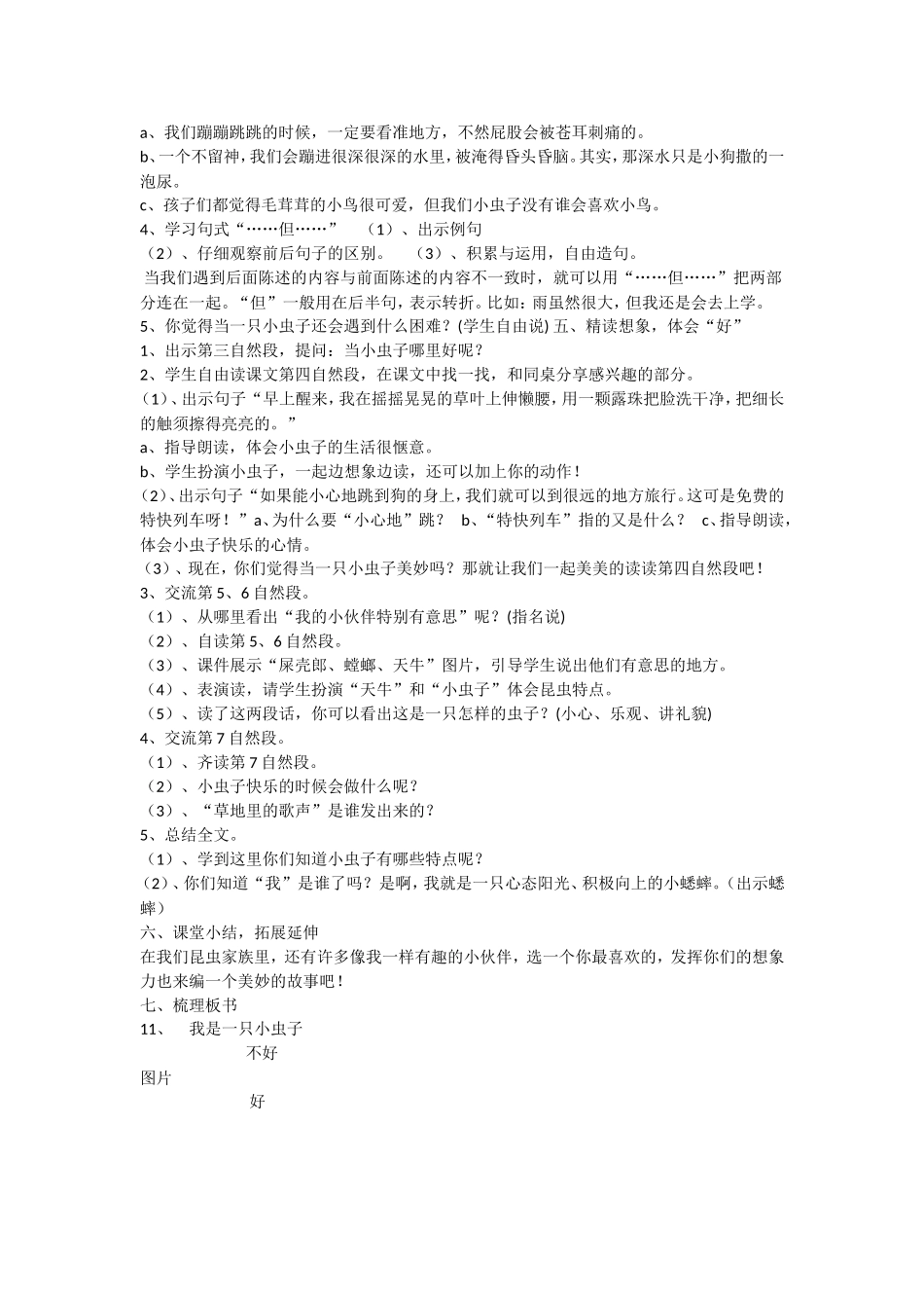 《11 我是一只小虫子4》优质课.doc_第2页