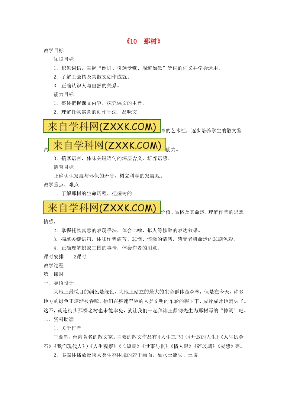 《10 那树》教案 新人教版.doc_第1页