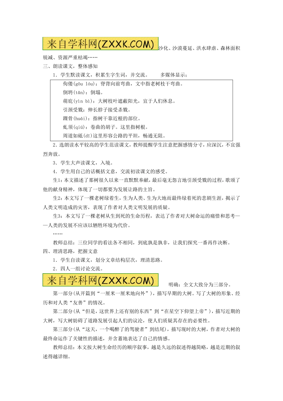 《10 那树》教案 新人教版.doc_第2页