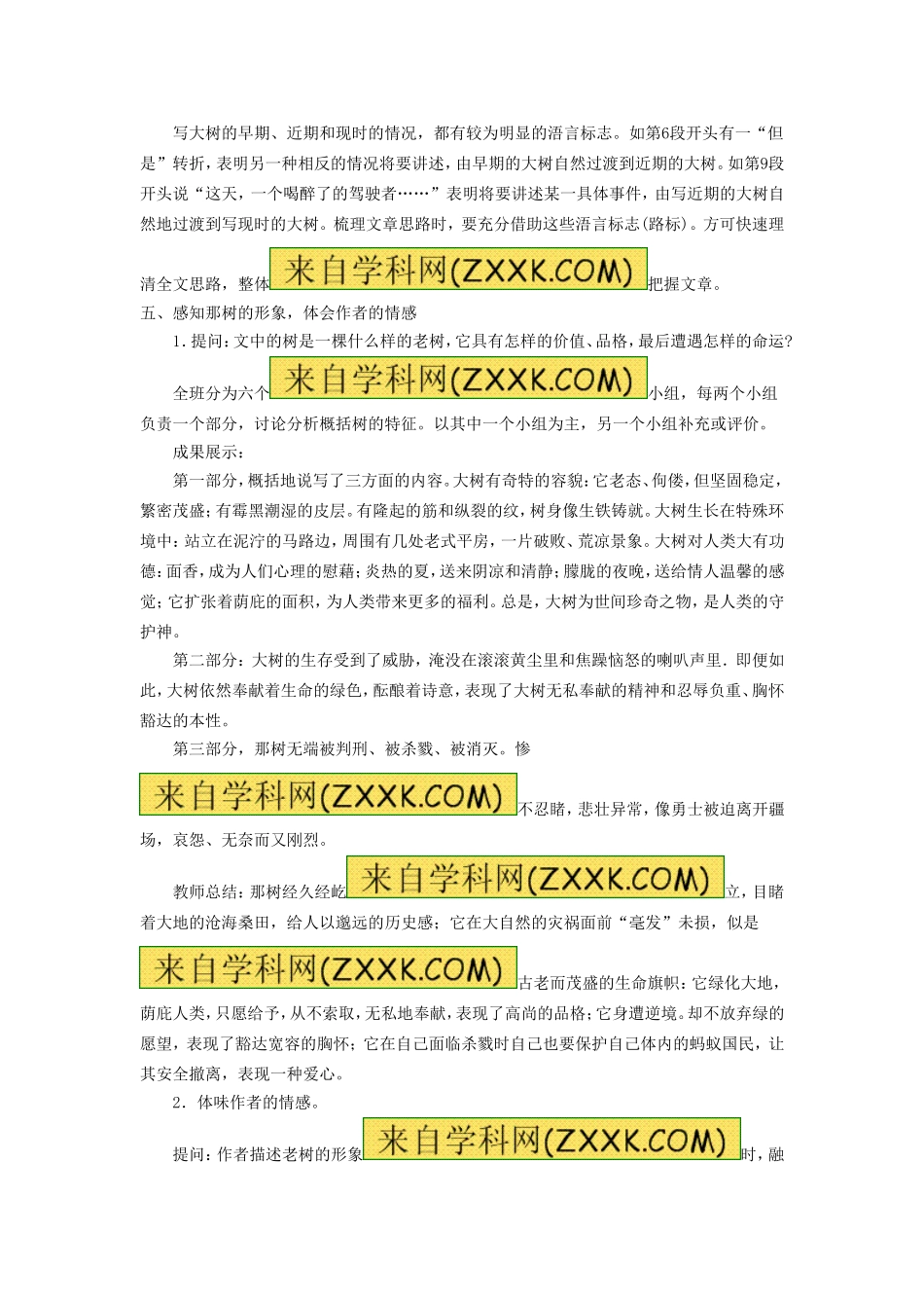 《10 那树》教案 新人教版.doc_第3页