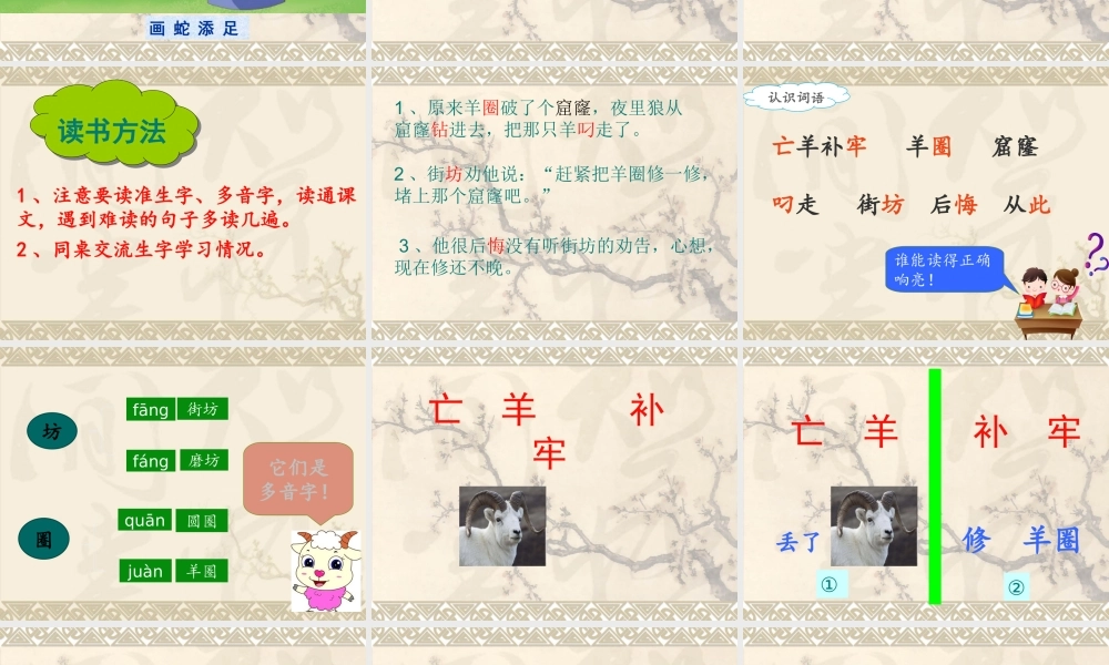 《12 亡羊补牢 》 第2套（国家一等奖）优质课.ppt