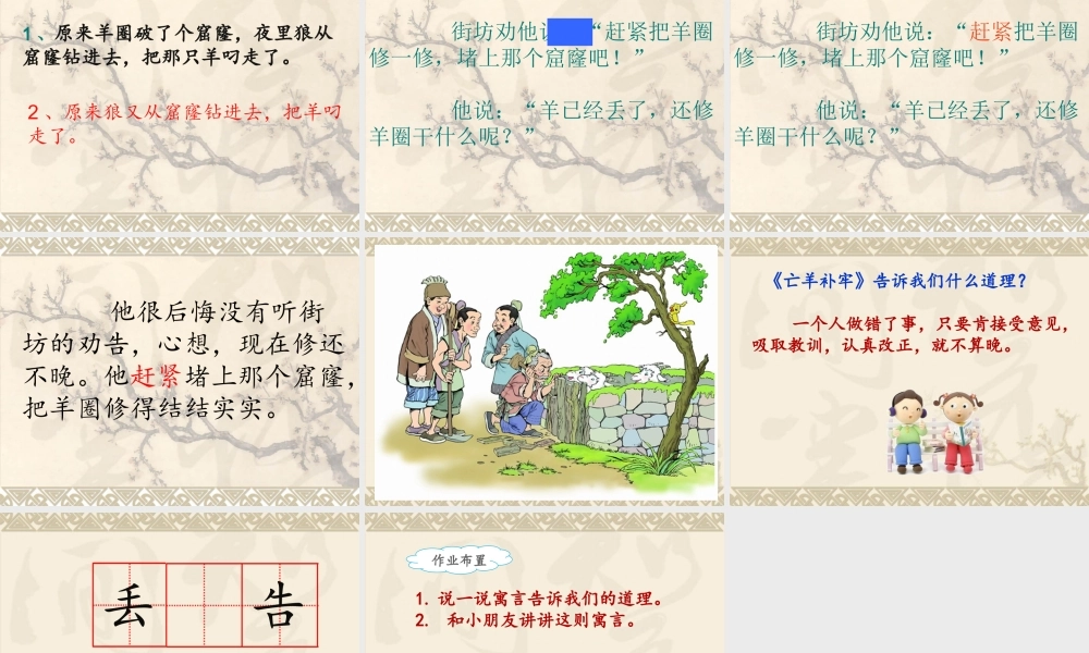 《12 亡羊补牢 》 第2套（国家一等奖）优质课.ppt