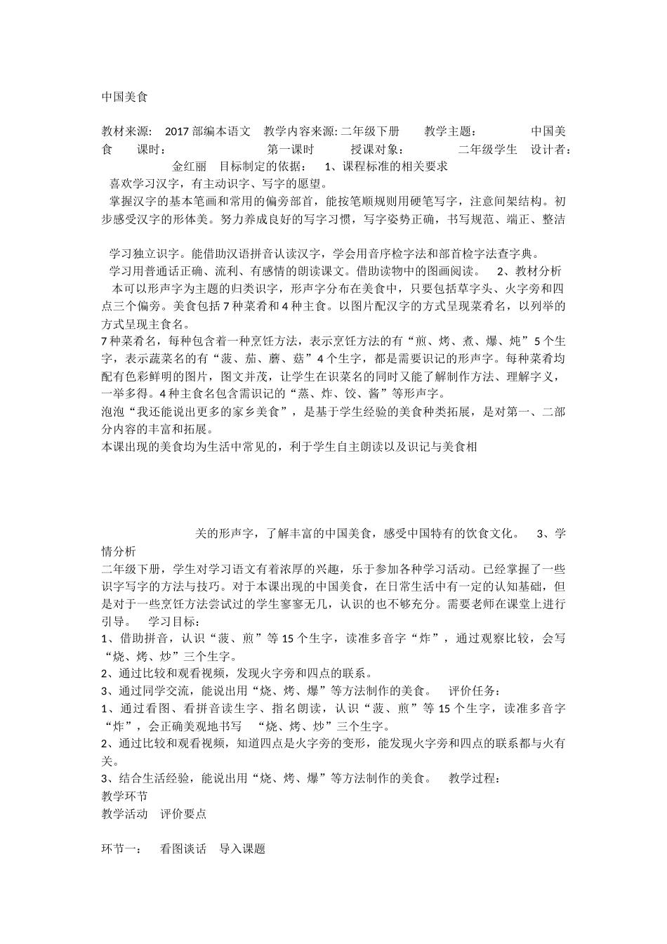 《4 中国美食 》 第5套（省一等奖）优质课.docx_第1页