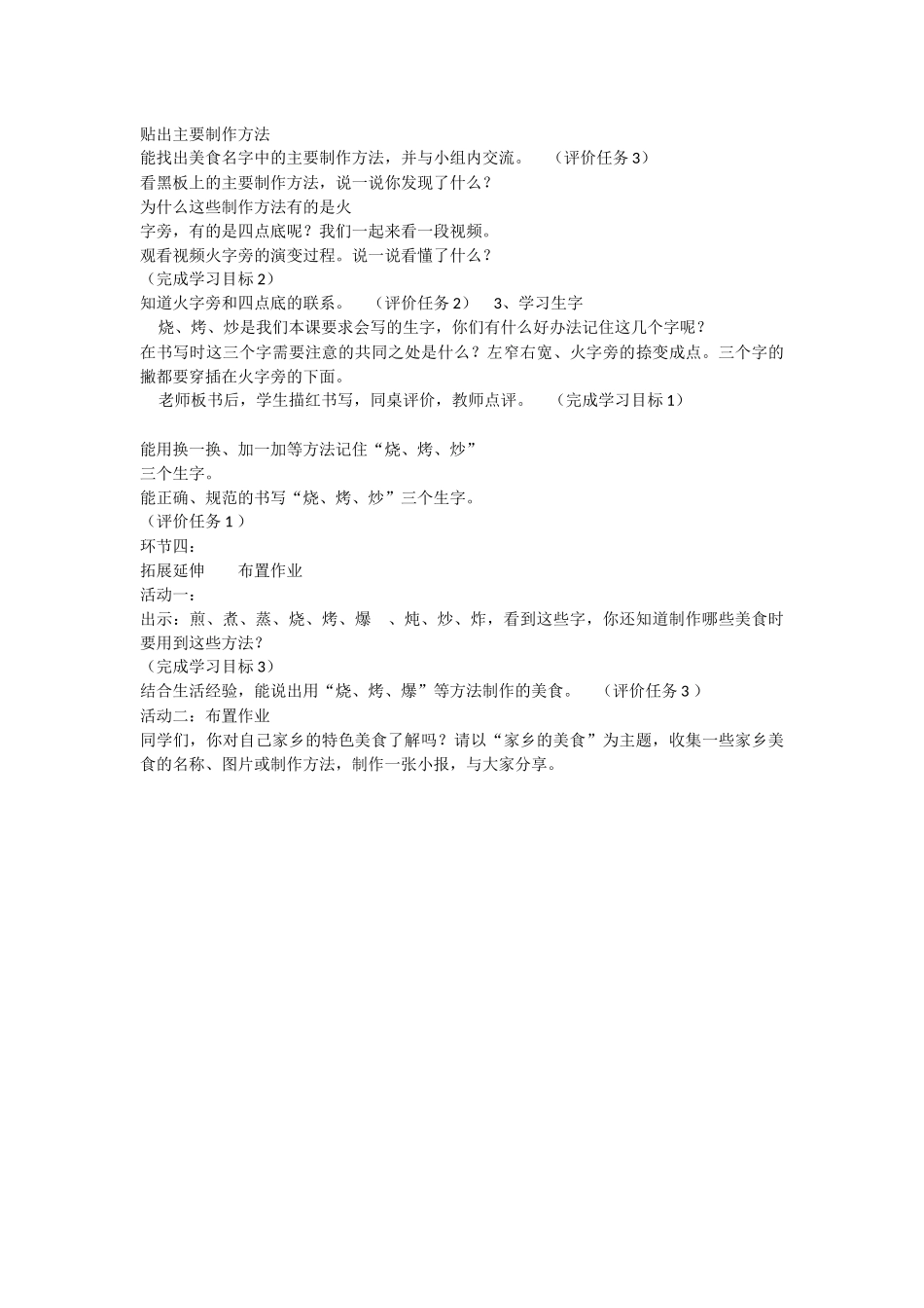 《4 中国美食 》 第5套（省一等奖）优质课.docx_第3页