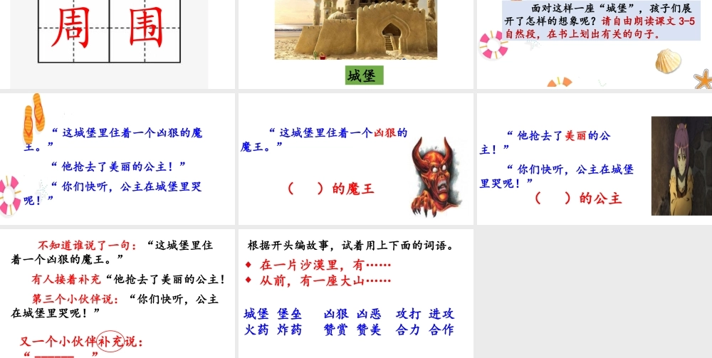 《10 沙滩上的童话 》 第5套（省一等奖）优质课.pptx