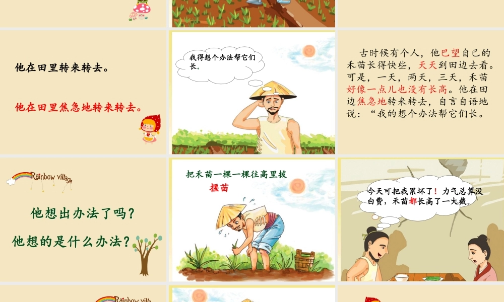 《12揠苗助长 》 第3套（国家一等奖）优质课.ppt