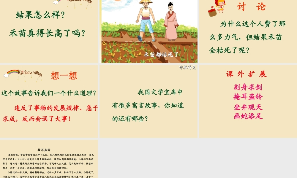 《12揠苗助长 》 第3套（国家一等奖）优质课.ppt